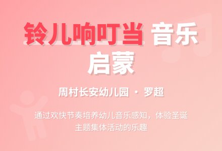 大班音乐活动铃儿响叮当教案反思-幼师课件网