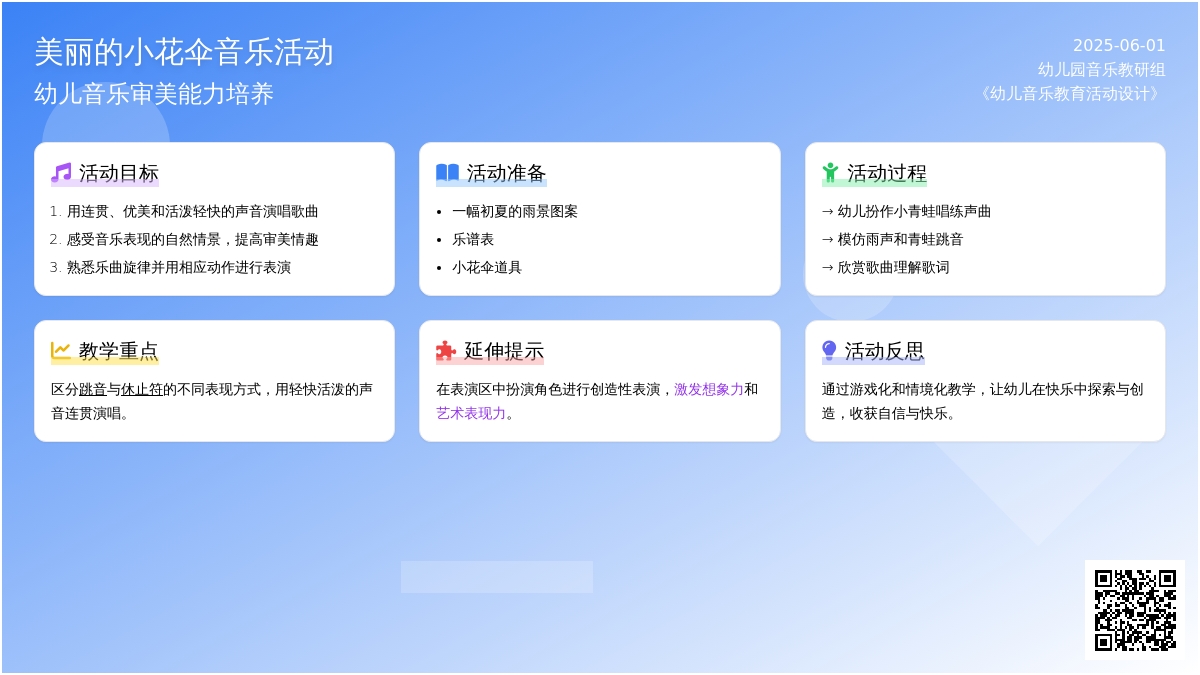 大班音乐美丽的小花伞教案反思