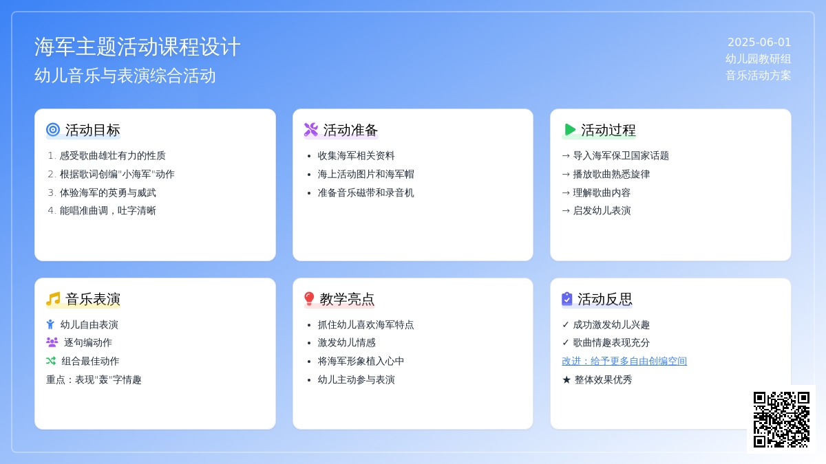 大班音乐优质课小海军教案反思