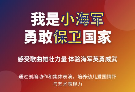 大班音乐优质课小海军教案反思-幼师课件网