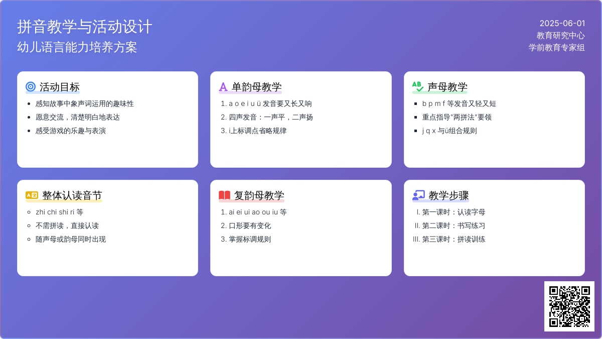 大班音乐拼音乐园教案反思
