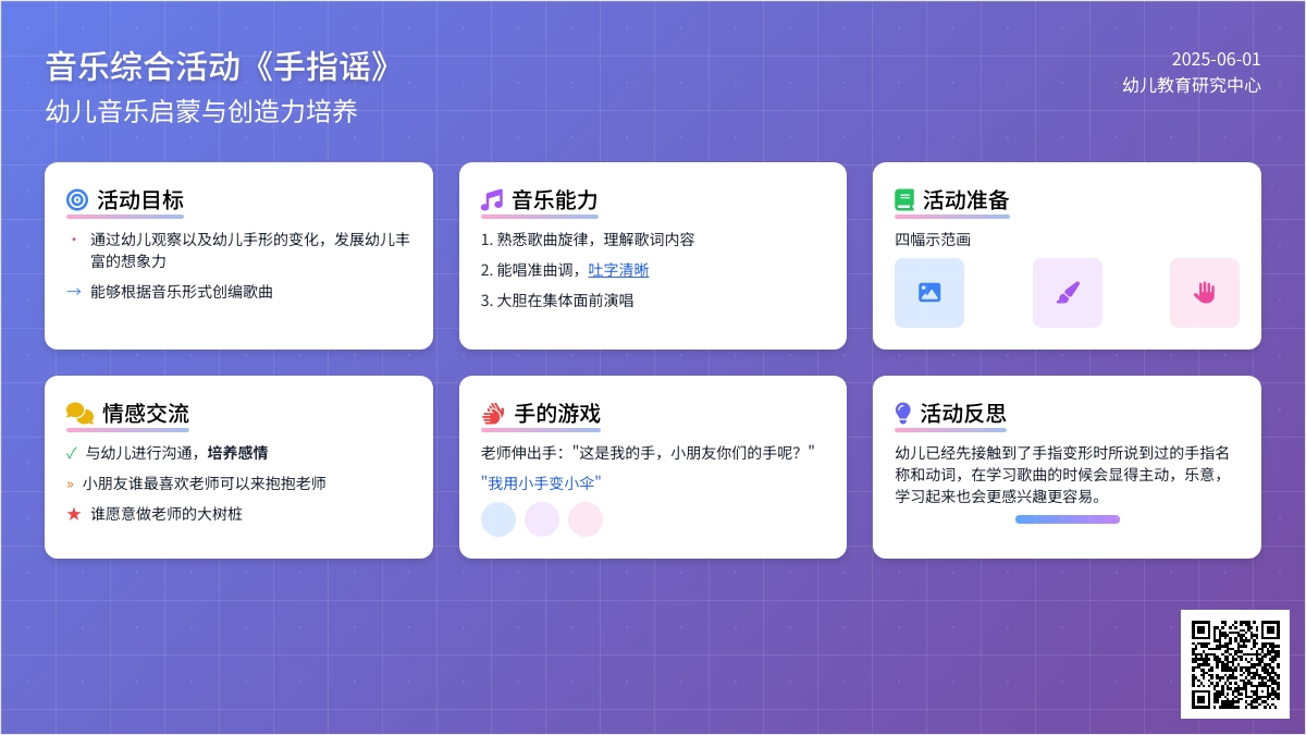 大班音乐公开课手指谣教案反思