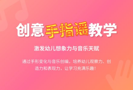 大班音乐公开课手指谣教案反思-幼师课件网