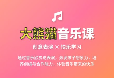 大班主题大熊猫教案反思-幼师课件网
