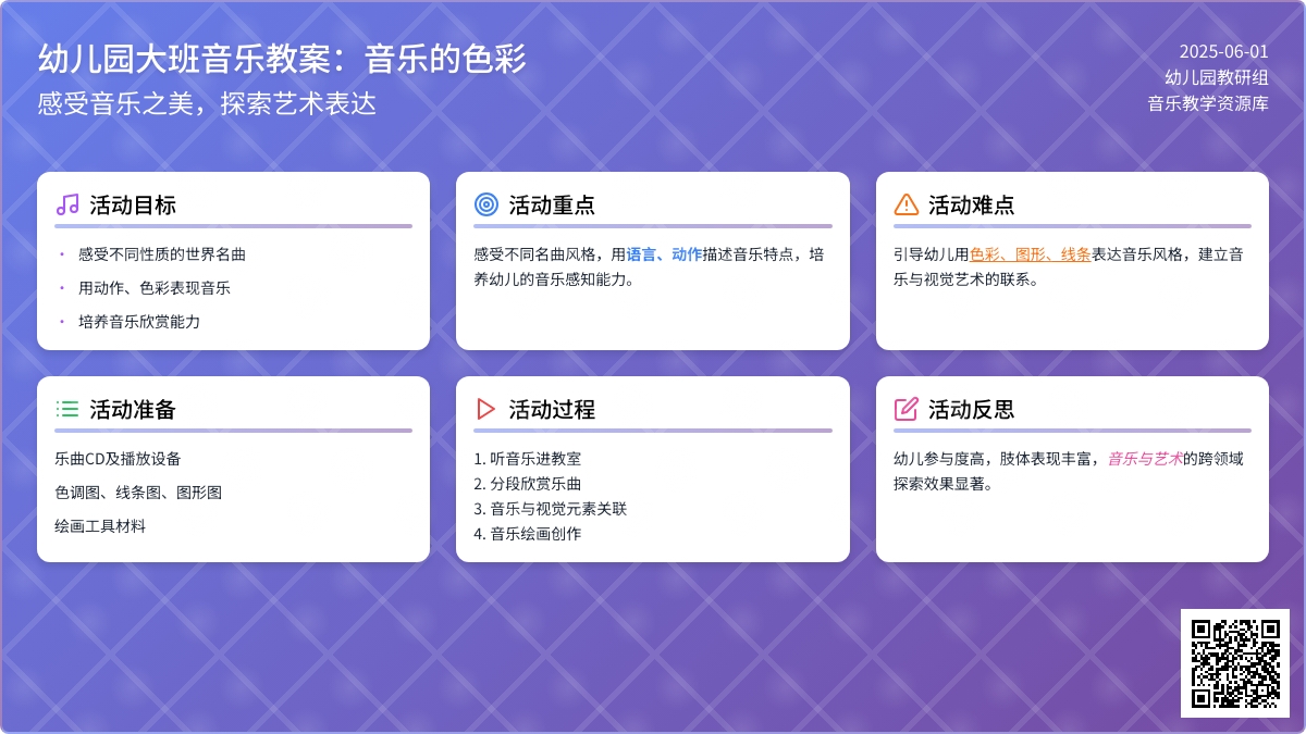 大班音乐音乐的色彩教案反思