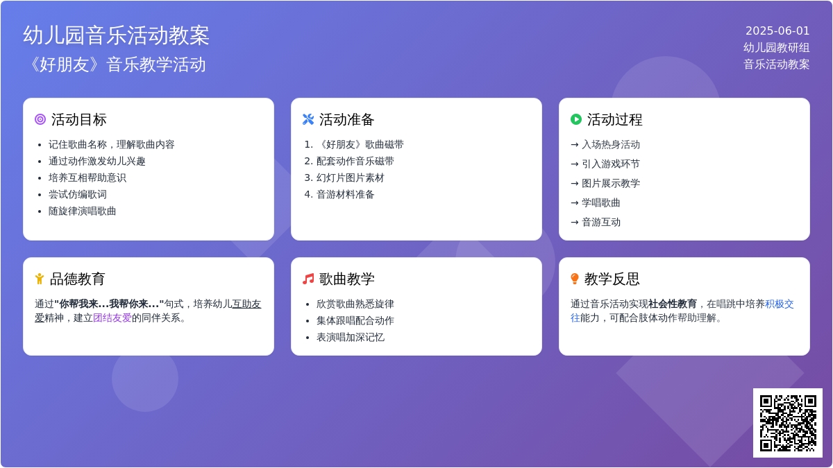 大班音乐好朋友教案反思