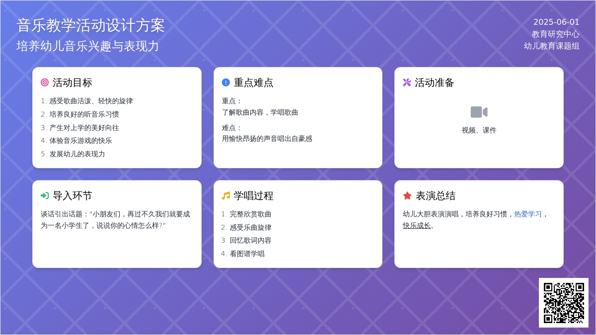大班音乐上学歌教案