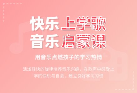 大班音乐上学歌教案-幼师课件网