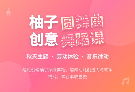 大班音乐活动柚子圆舞曲教案反思-幼师课件网