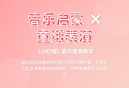 大班音乐公开课森林童话教案反思-幼师课件网