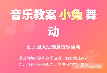 大班主题假如你是一只小兔教案反思-幼师课件网