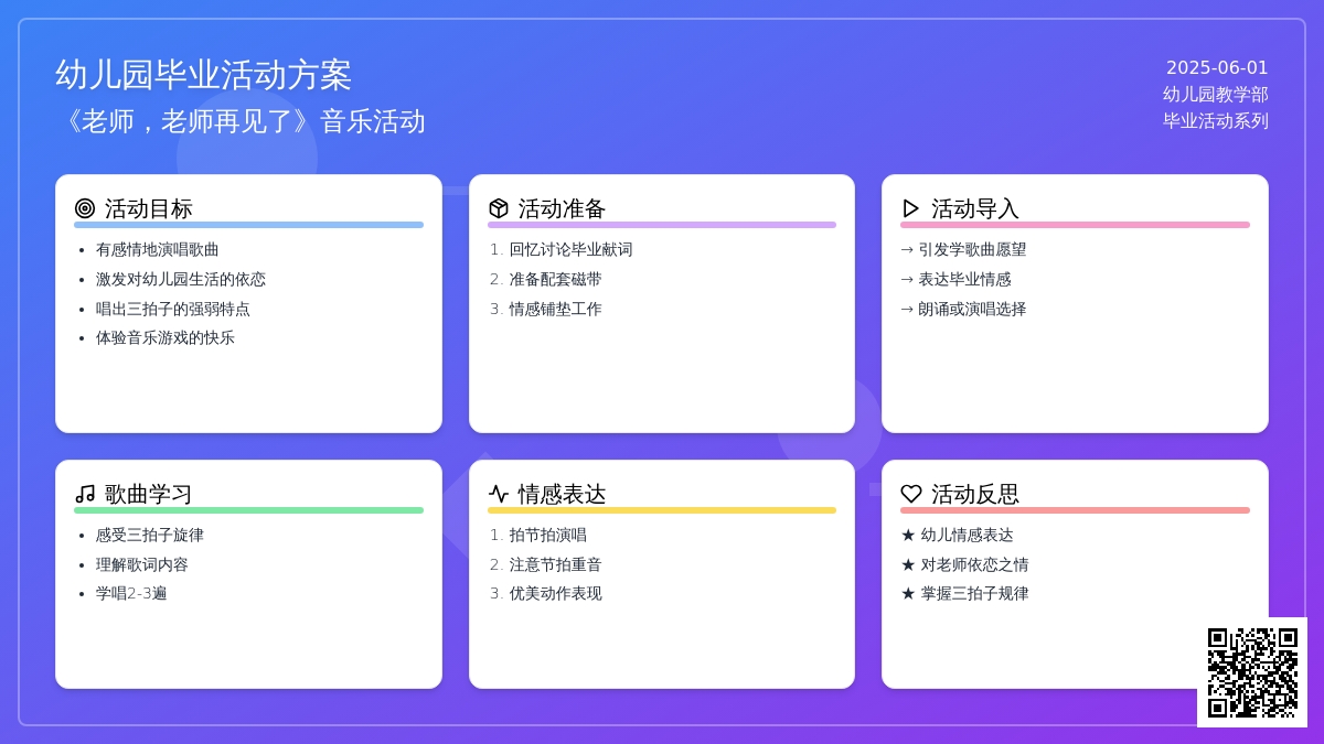 大班音乐优质课老师再见了教案反思
