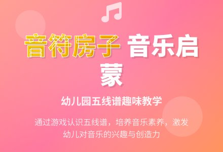 大班音乐小音符的房子教案反思-幼师课件网