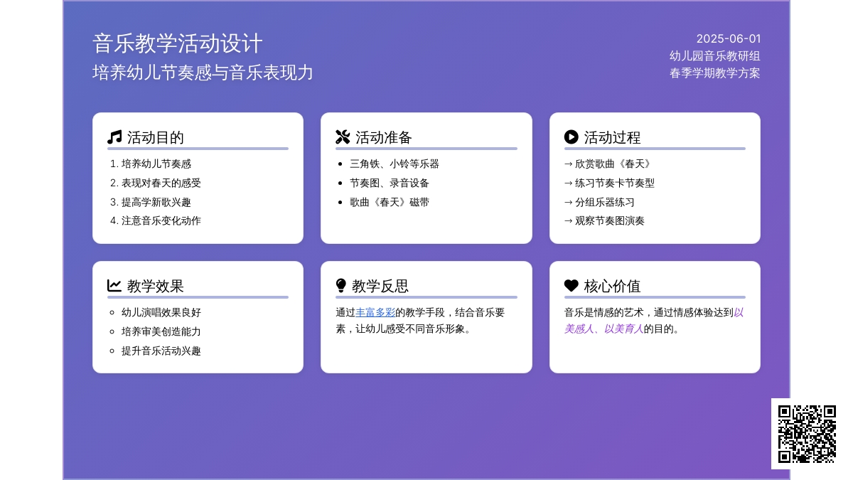 大班音乐春天教案反思