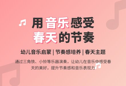 大班音乐春天教案反思-幼师课件网