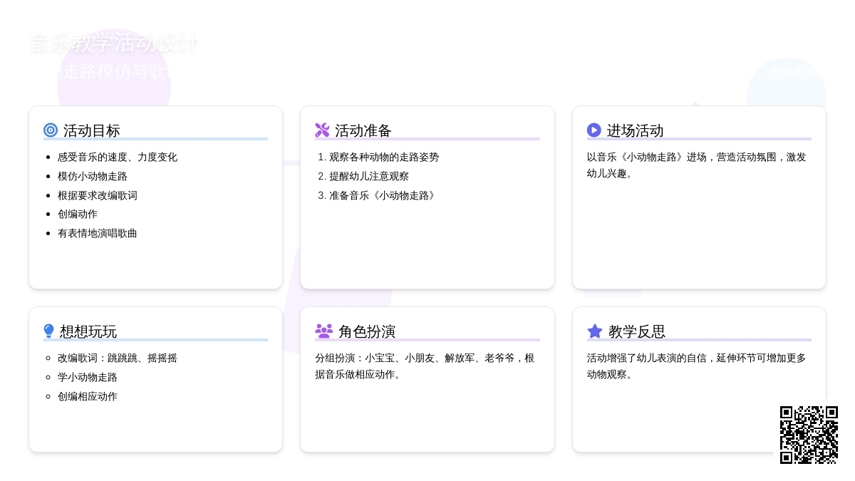 大班音乐走路教案反思