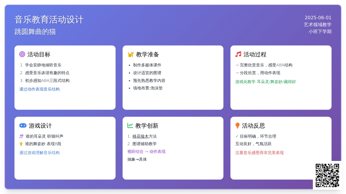 大班音乐一只骄傲的猫教案反思