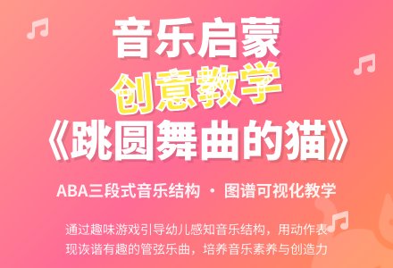 大班音乐一只骄傲的猫教案反思-幼师课件网