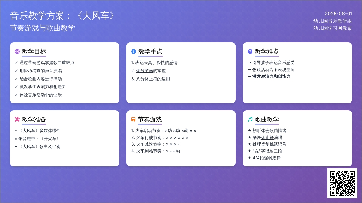 大班音乐大风车教案反思