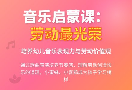 大班音乐劳动最光荣教案反思-幼师课件网