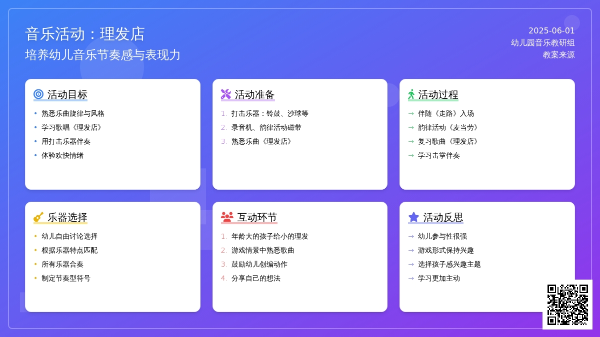 大班音乐理发店教案反思