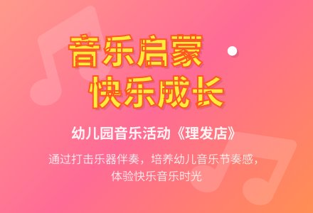 大班音乐理发店教案反思-幼师课件网