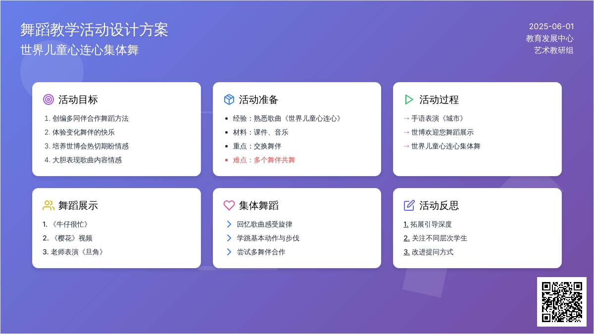 大班音乐世界儿童心连心教案反思