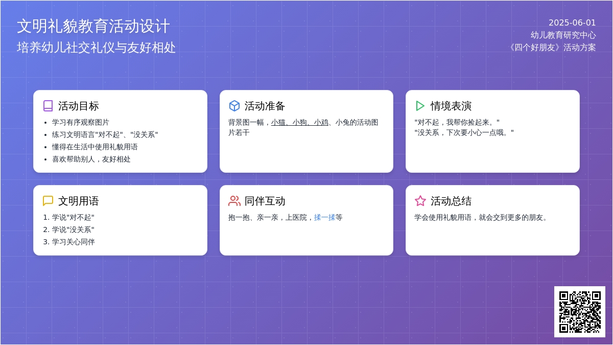 大班音乐对不起没关系教案反思