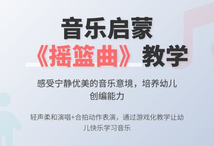 大班音乐睡吧小宝贝教案反思-幼师课件网