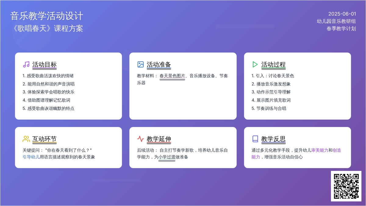 幼儿园大班音乐优质课歌唱春天教案反思