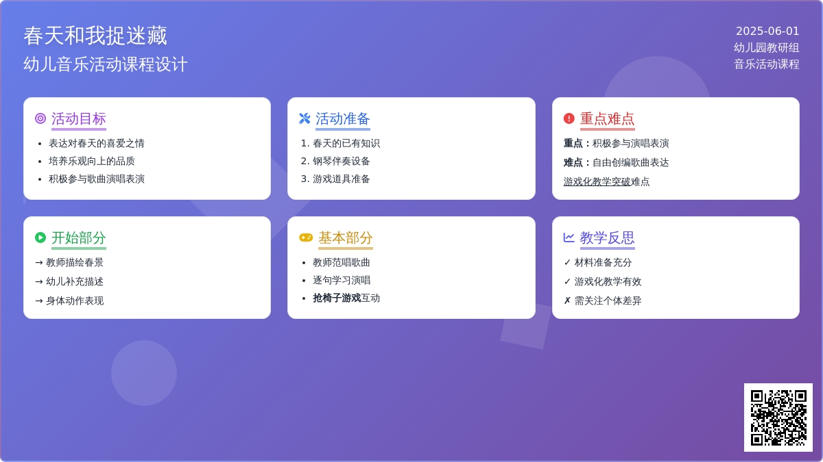 大班音乐春天跟我捉迷藏教案反思