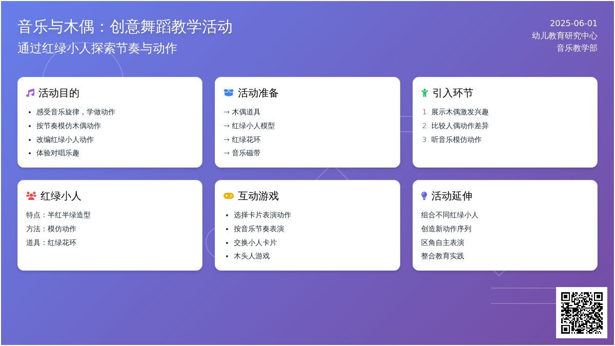 大班音乐木偶教案反思