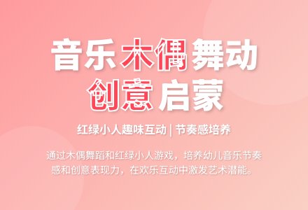 大班音乐木偶教案反思-幼师课件网