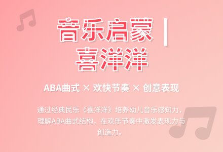 大班音乐公开课喜洋洋教案反思-幼师课件网