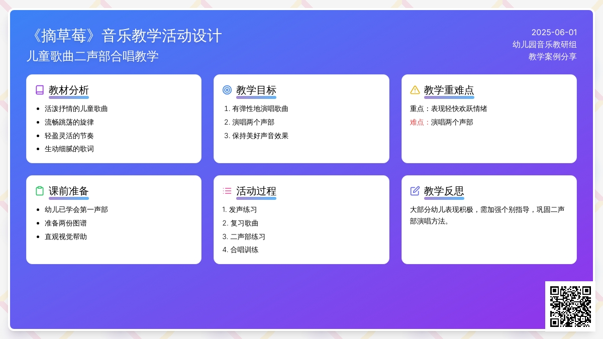 大班音乐公开课摘草莓教案反思