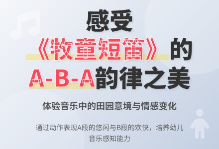 大班音乐牧童短笛教案反思-幼师课件网