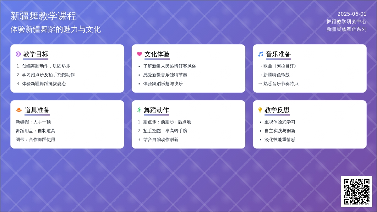 大班音乐新疆舞教案反思