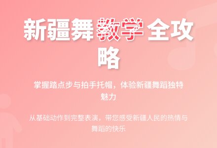 大班音乐新疆舞教案反思-幼师课件网