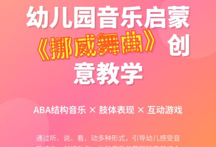 大班音乐公开课挪威舞曲教案反思-幼师课件网