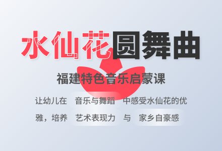大班音乐水仙花圆舞曲教案反思-幼师课件网