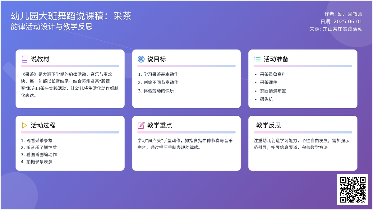 大班音乐采茶扑蝶教案反思