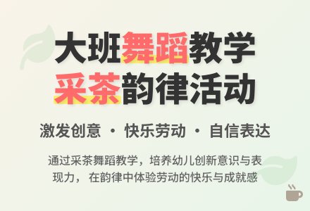 大班音乐采茶扑蝶教案反思-幼师课件网