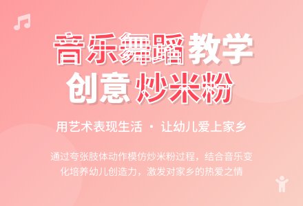 大班主题炒米粉教案反思-幼师课件网