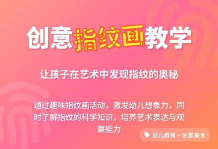 大班主题有趣的指纹教案反思-幼师课件网