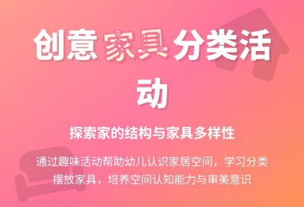 大班主题漂亮的家具教案反思-幼师课件网