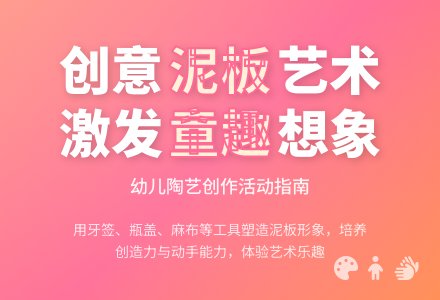 大班主题好玩的泥板教案反思-幼师课件网