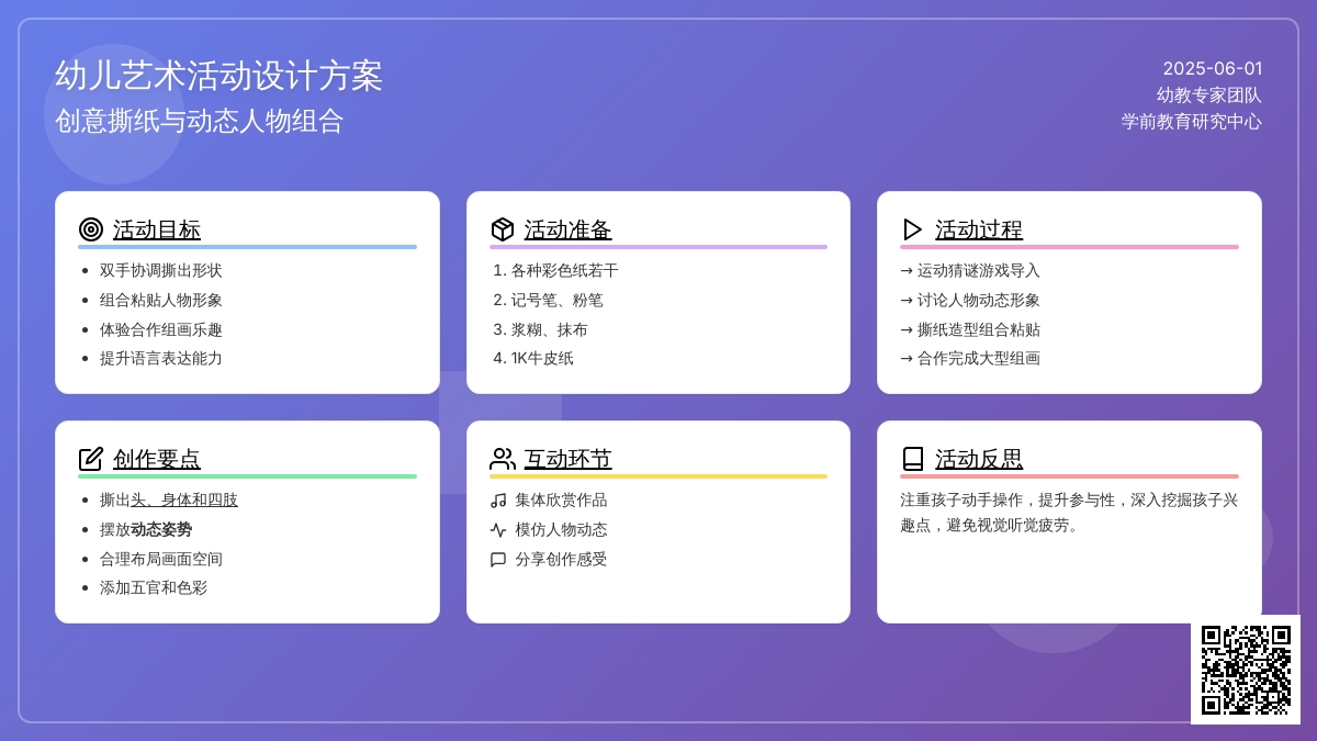 大班主题我爱运动教案
