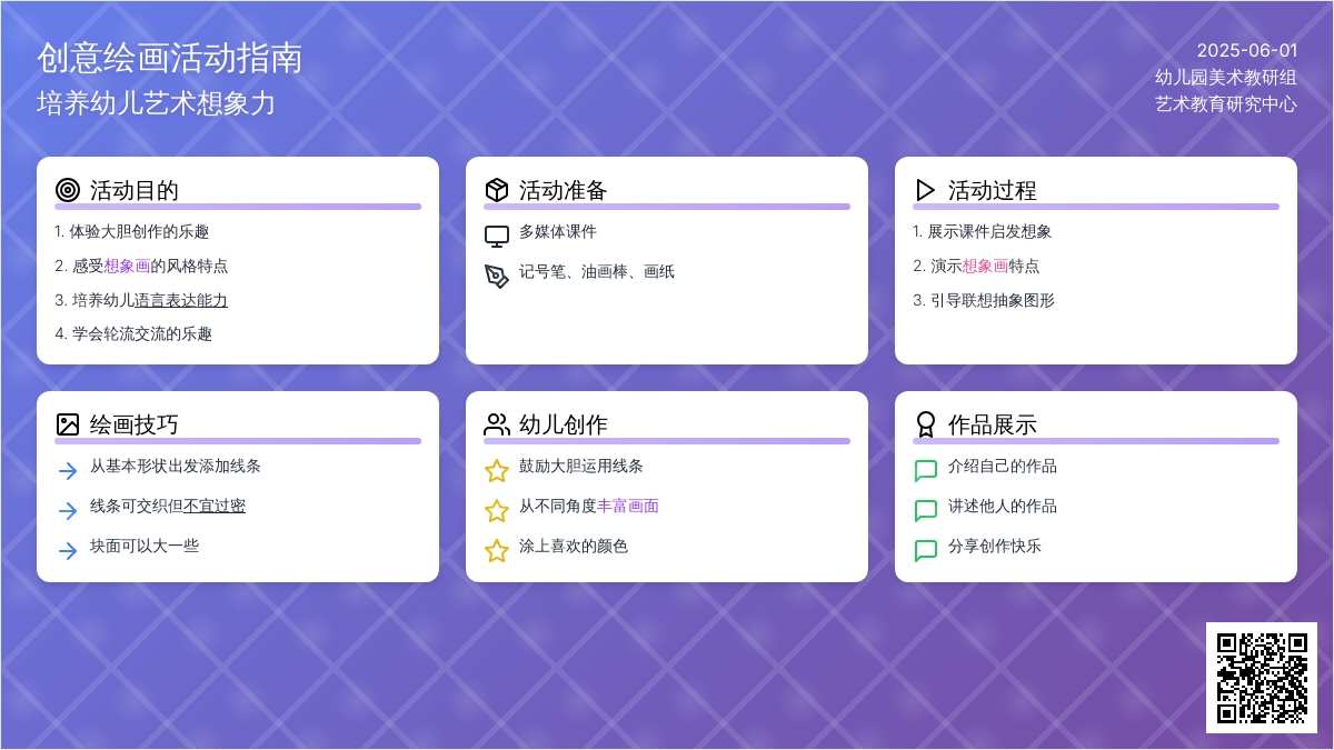 大班主题美丽的色块教案