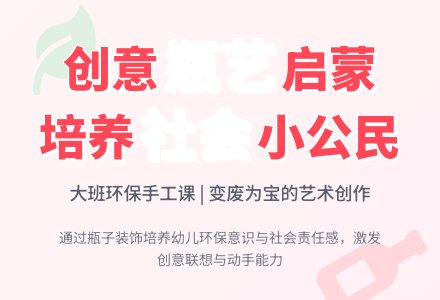 大班主题公开课瓶子穿新衣教案反思-幼师课件网