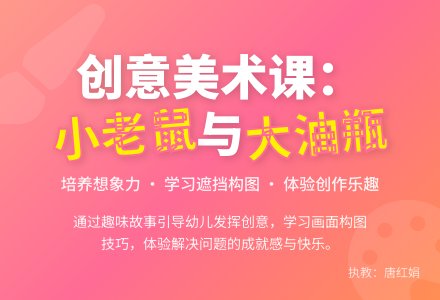 大班主题小老鼠和大油瓶教案-幼师课件网